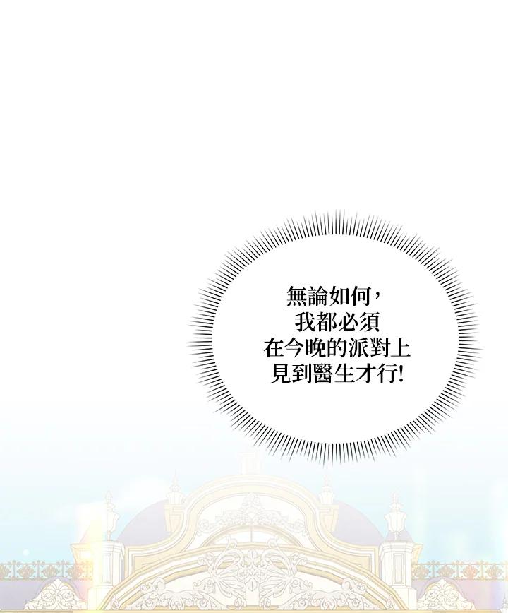 《暴君老公性情大变》第21话 第84页