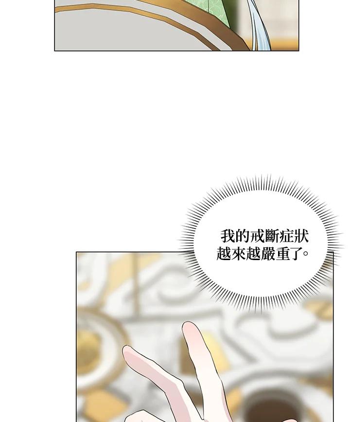 《暴君老公性情大变》第21话 第81页