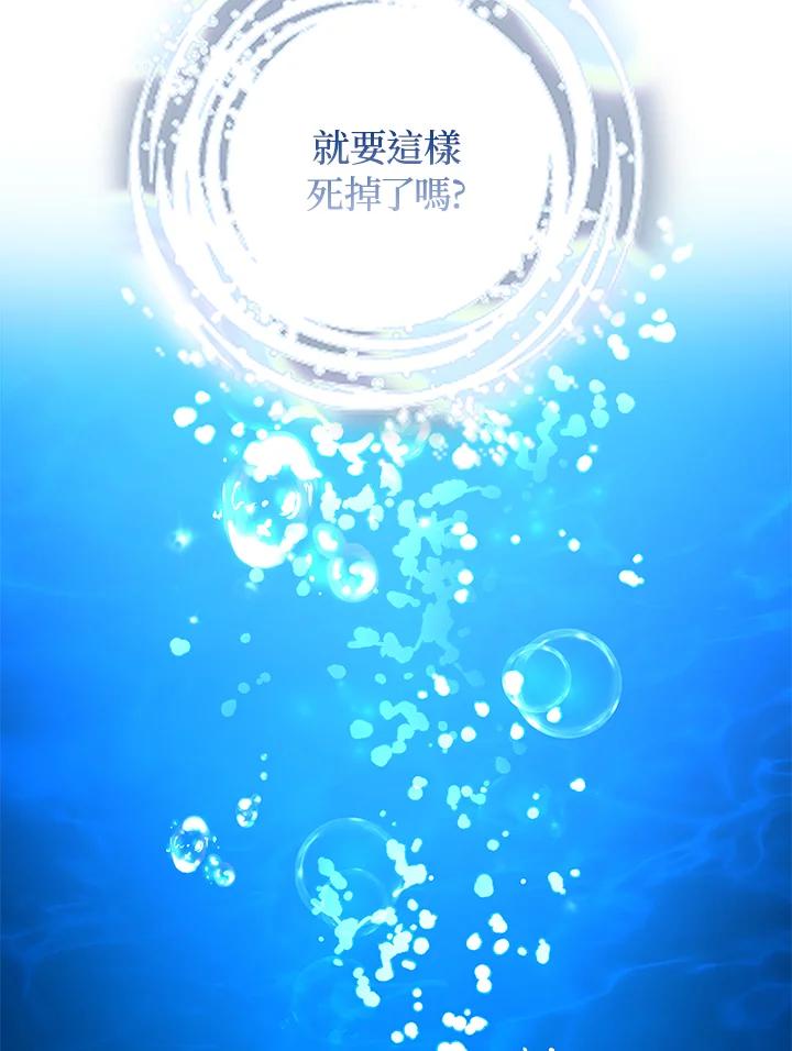 《海军上将的怪物妻子》第22话 第15页