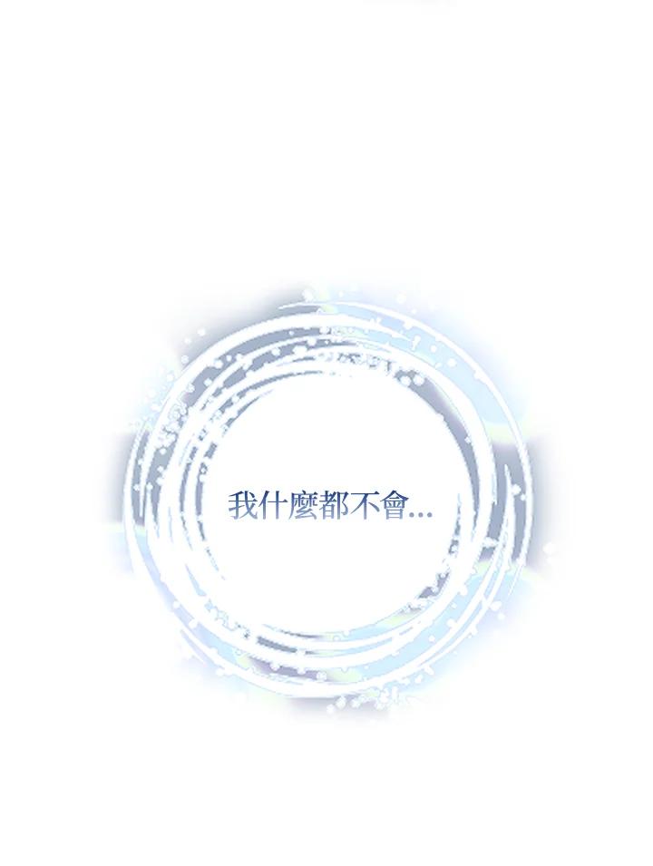《海军上将的怪物妻子》第22话 第35页