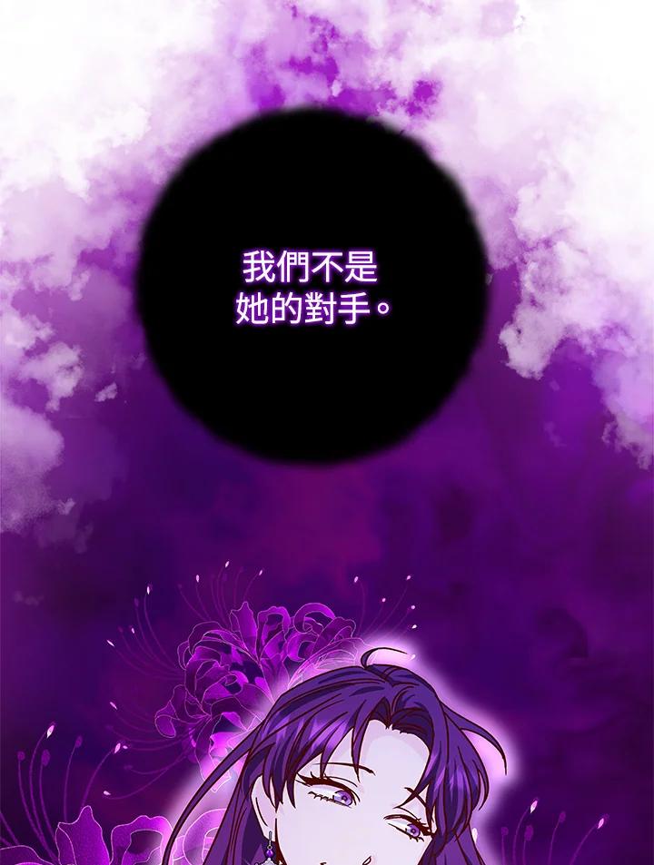 《海军上将的怪物妻子》第22话 第119页