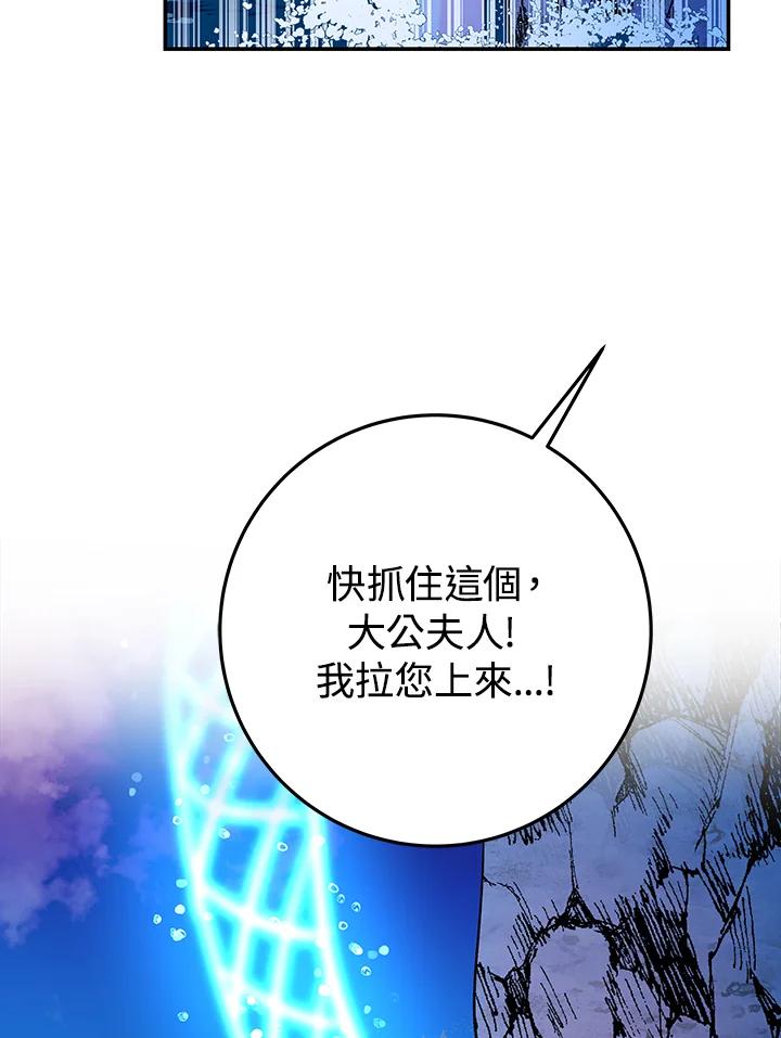 《海军上将的怪物妻子》第22话 第67页