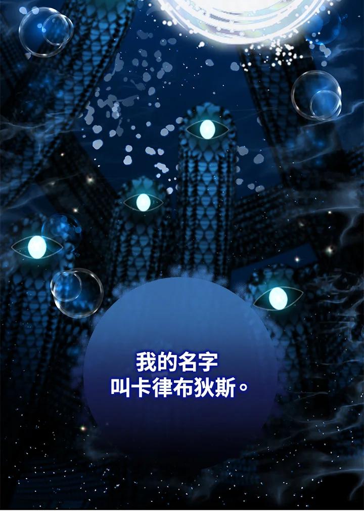 《海军上将的怪物妻子》第22话 第46页