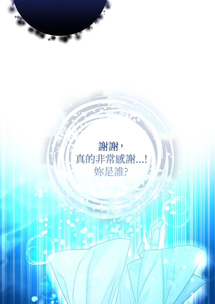 《海军上将的怪物妻子》第22话 第44页