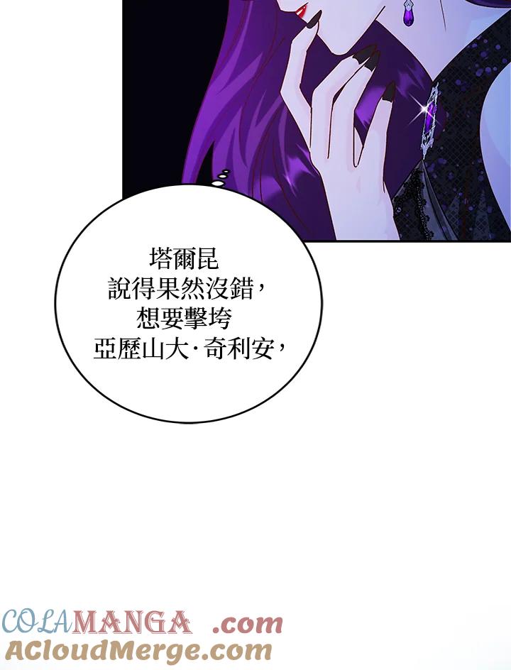 《海军上将的怪物妻子》第22话 第5页