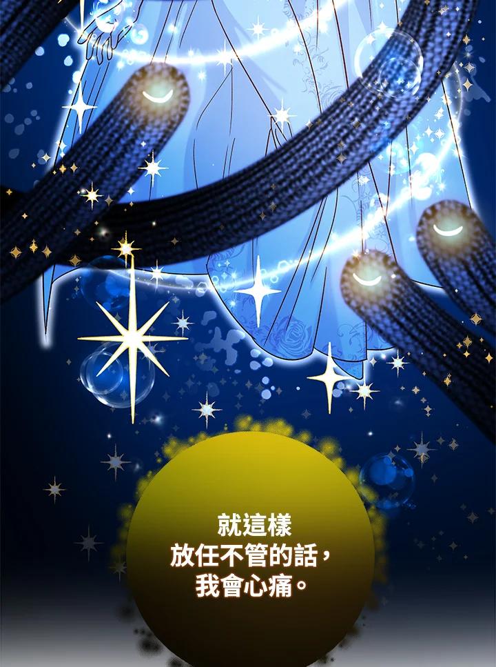 《海军上将的怪物妻子》第22话 第40页