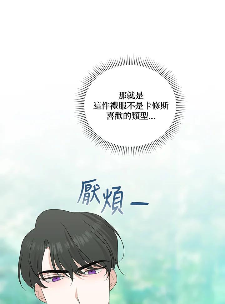 《暴君老公性情大变》第22话 第41页