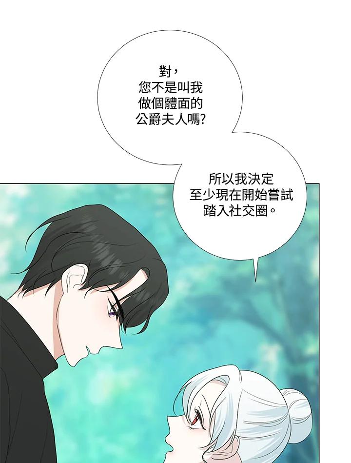 《暴君老公性情大变》第22话 第53页