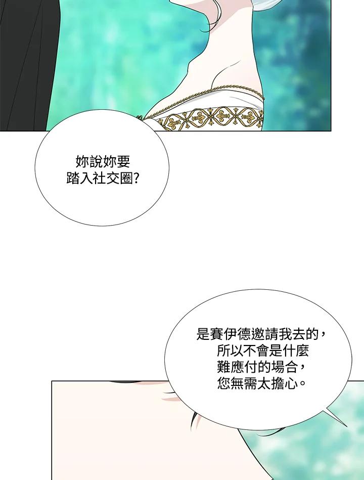 《暴君老公性情大变》第22话 第54页