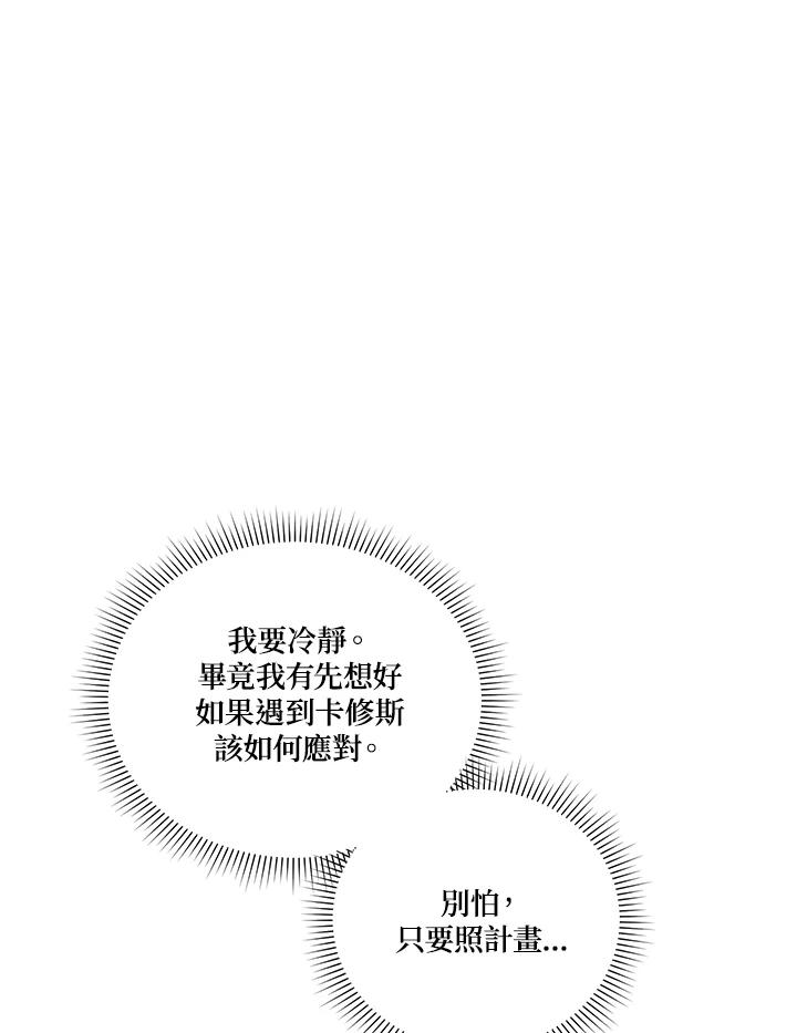 《暴君老公性情大变》第22话 第24页