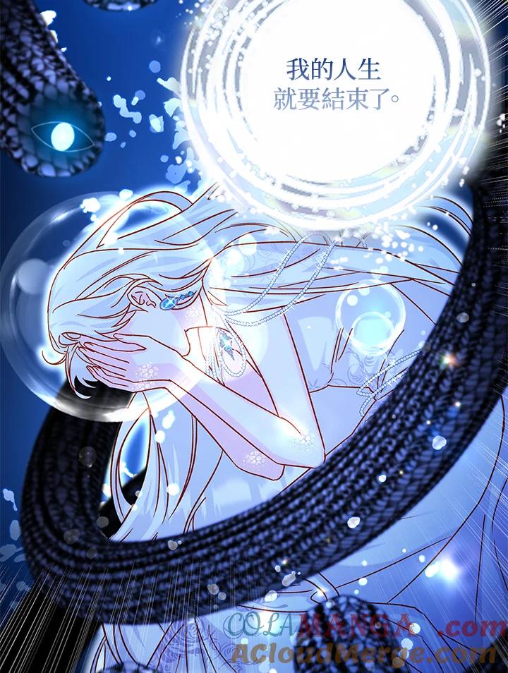 《海军上将的怪物妻子》第22话 第29页
