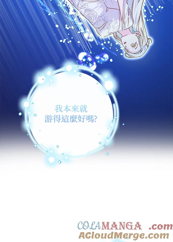 《海军上将的怪物妻子》第22话 第61页