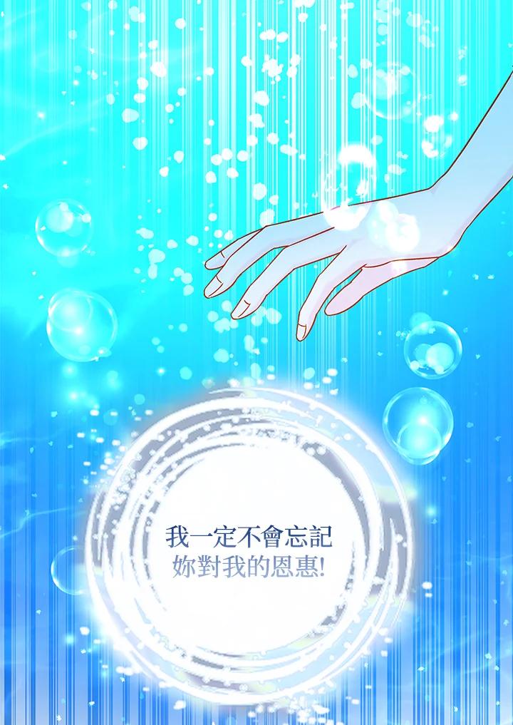 《海军上将的怪物妻子》第22话 第48页