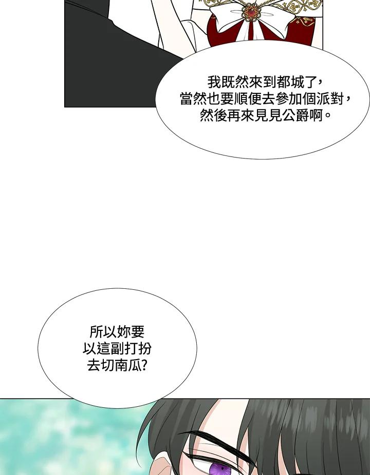 《暴君老公性情大变》第22话 第51页