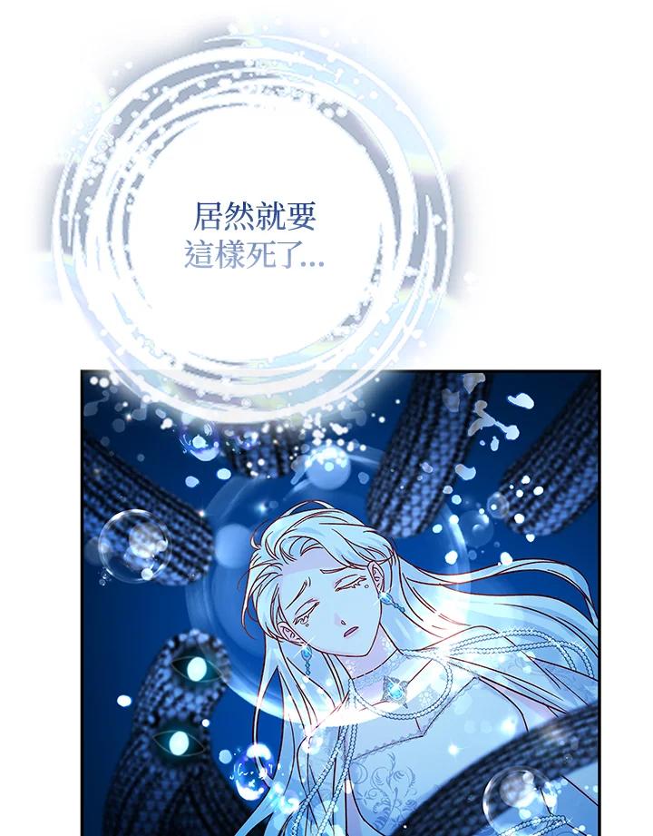 《海军上将的怪物妻子》第22话 第22页