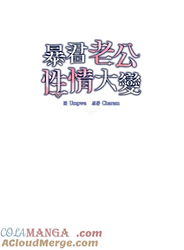 《暴君老公性情大变》第22话 第22页