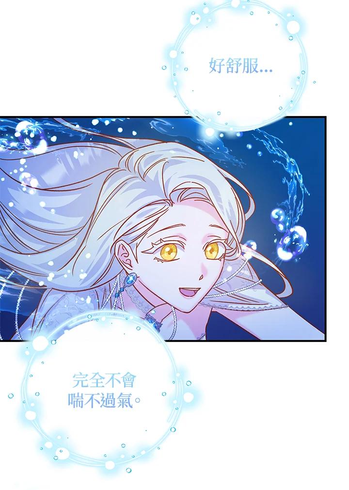 《海军上将的怪物妻子》第22话 第62页