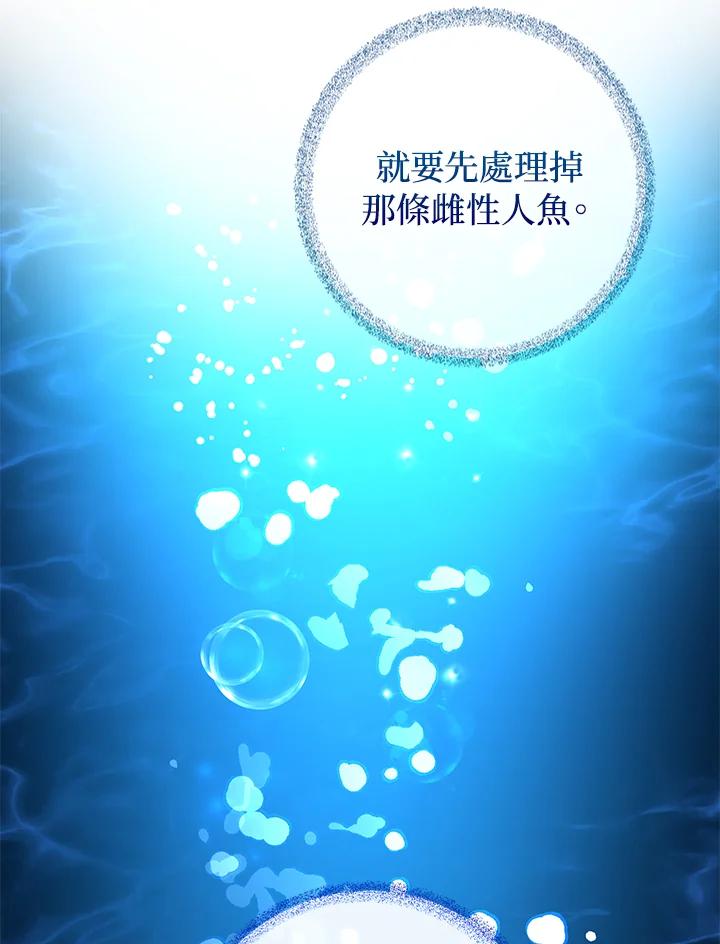 《海军上将的怪物妻子》第22话 第6页