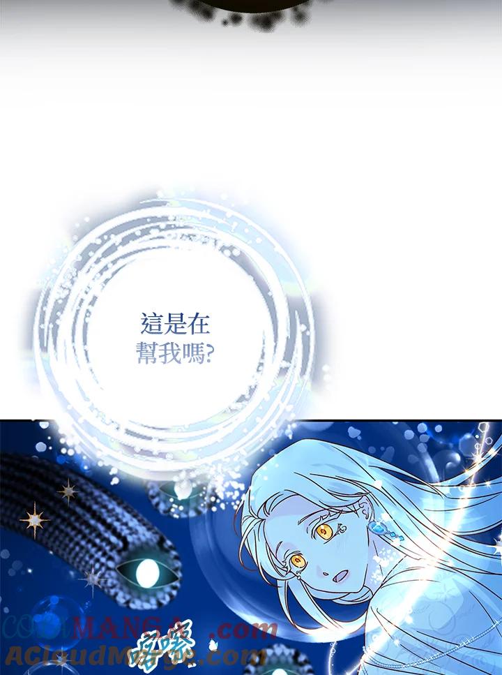 《海军上将的怪物妻子》第22话 第41页