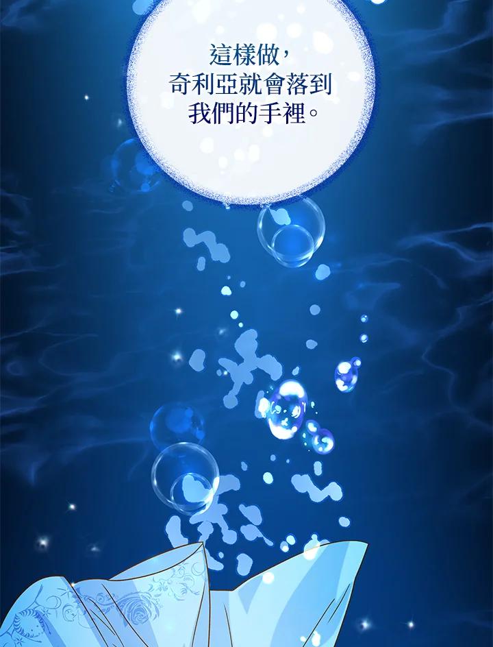 《海军上将的怪物妻子》第22话 第7页