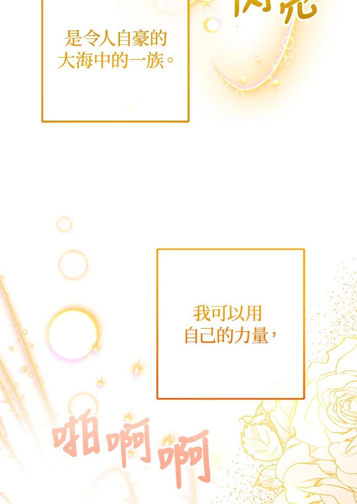 《海军上将的怪物妻子》第22话 第92页