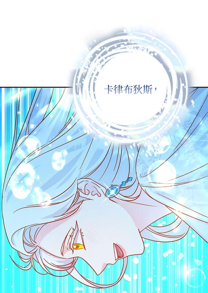《海军上将的怪物妻子》第22话 第47页