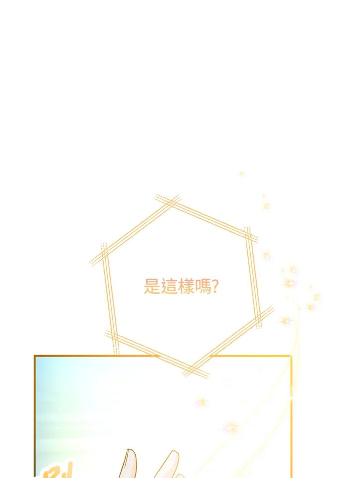 《海军上将的怪物妻子》第22话 第71页