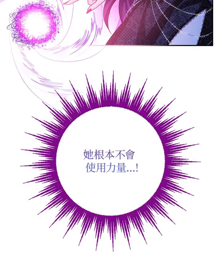 《海军上将的怪物妻子》第23话 第47页