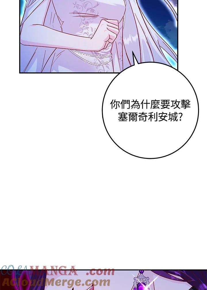 《海军上将的怪物妻子》第23话 第17页