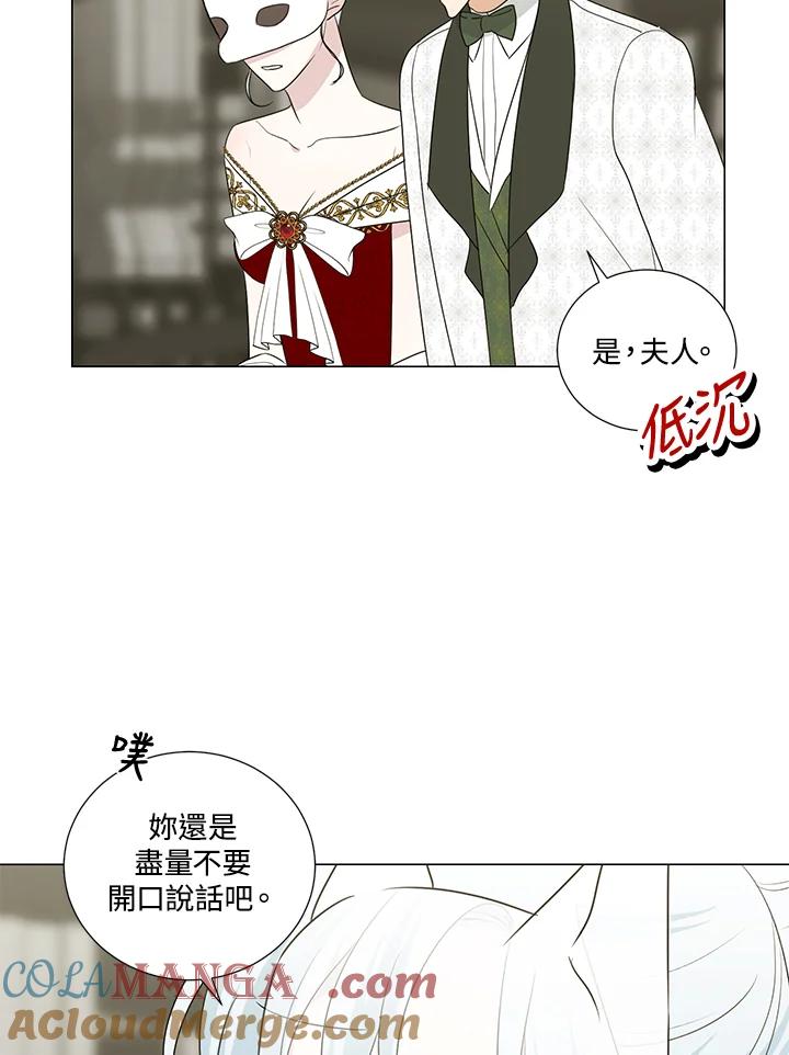 《暴君老公性情大变》第23话 第61页