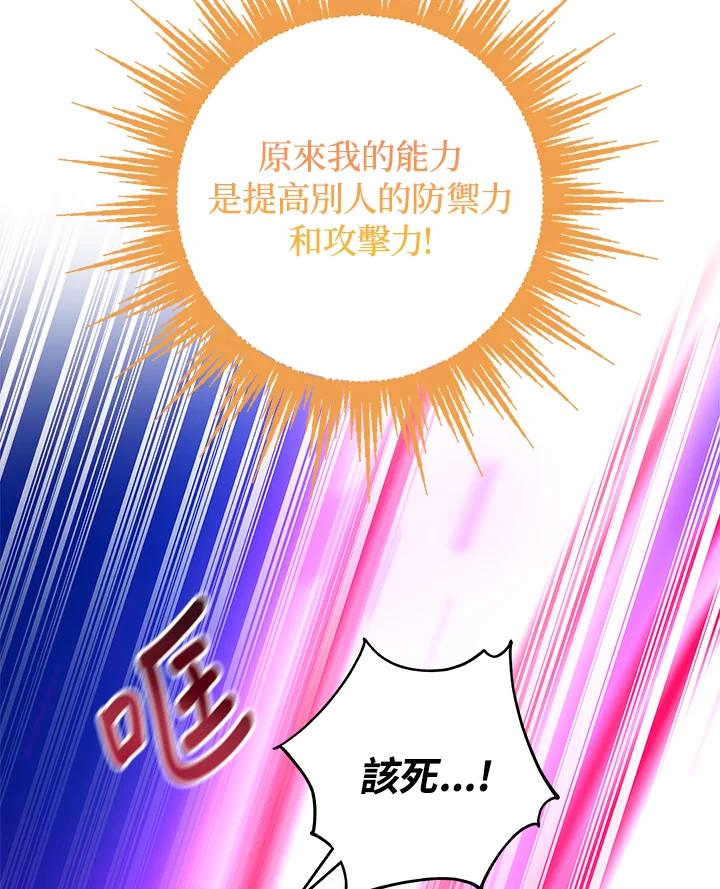 《海军上将的怪物妻子》第23话 第43页