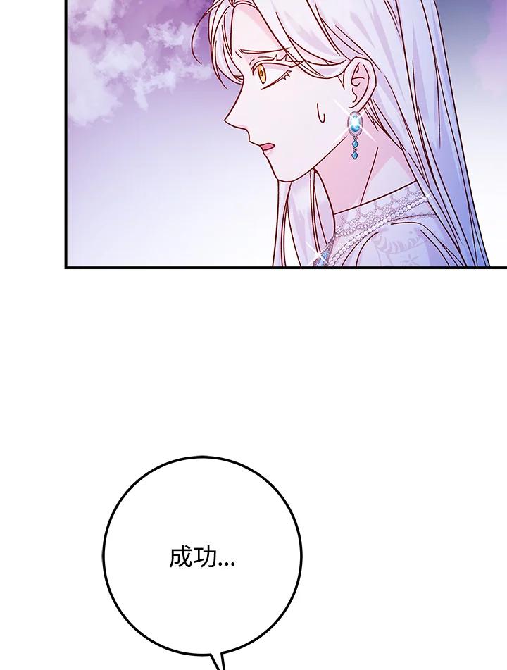 《海军上将的怪物妻子》第23话 第116页