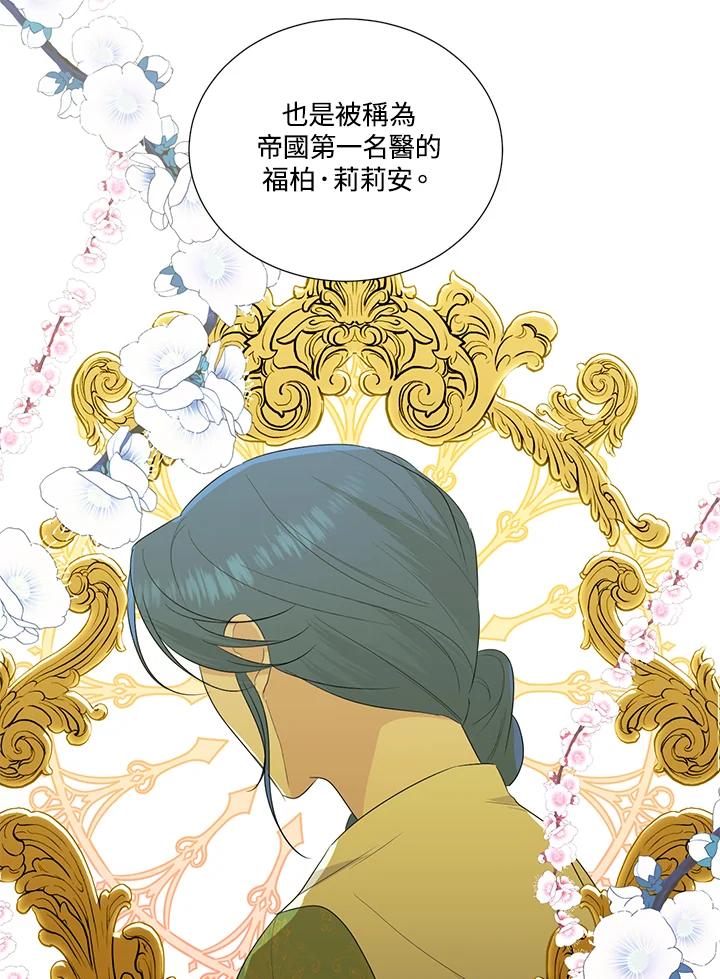 《暴君老公性情大变》第23话 第80页