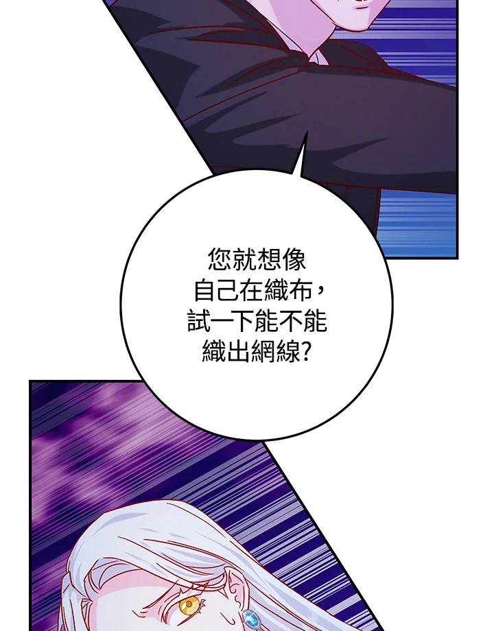 《海军上将的怪物妻子》第23话 第28页
