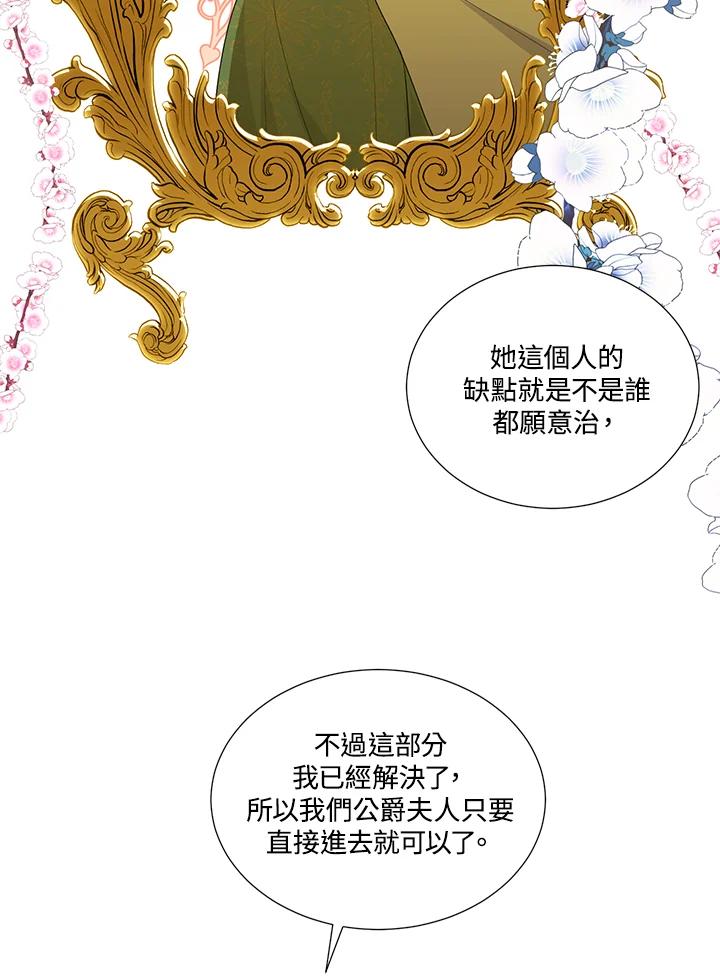 《暴君老公性情大变》第23话 第81页