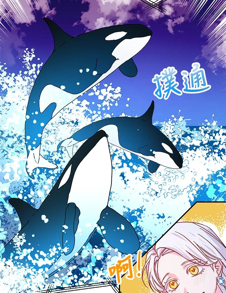 《海军上将的怪物妻子》第23话 第63页
