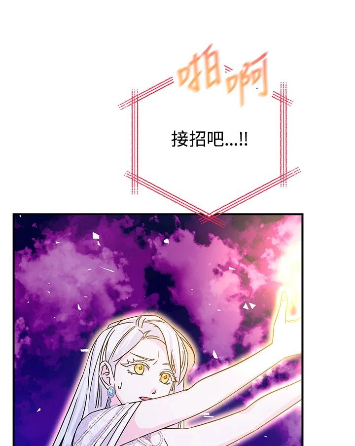《海军上将的怪物妻子》第23话 第52页