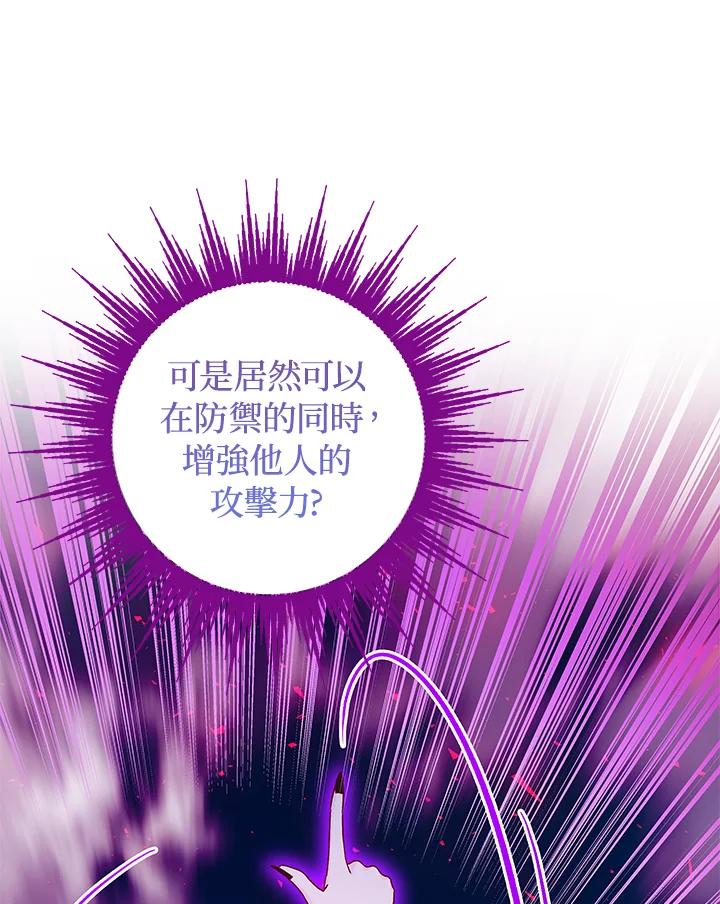 《海军上将的怪物妻子》第23话 第48页