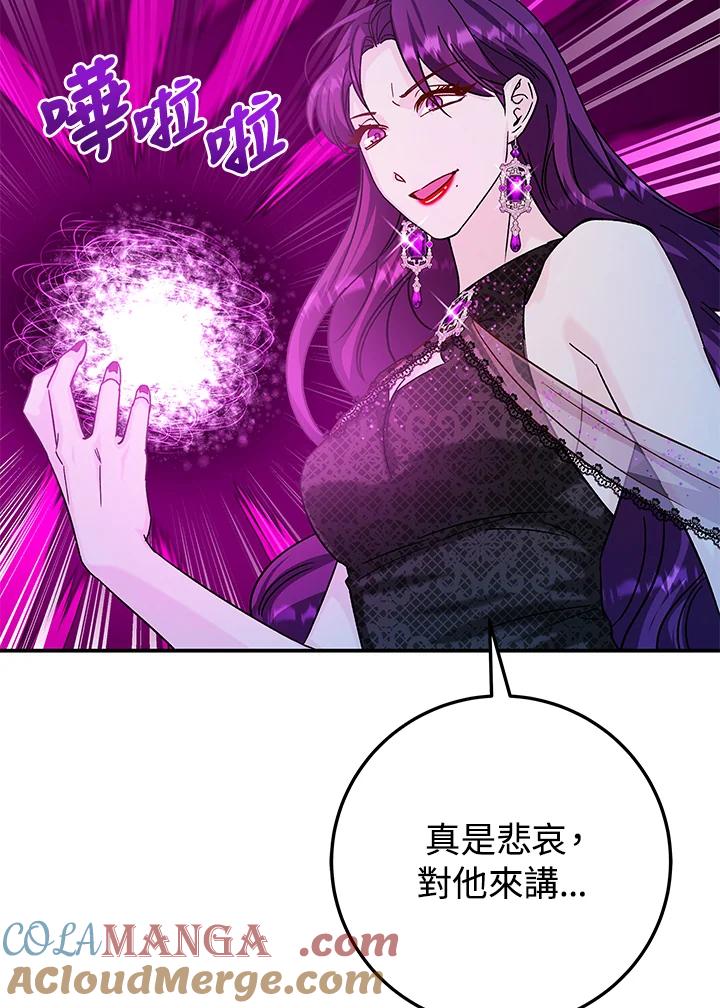《海军上将的怪物妻子》第23话 第21页