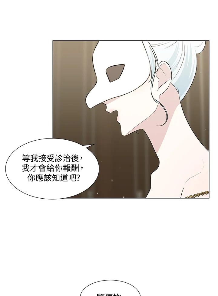 《暴君老公性情大变》第23话 第83页