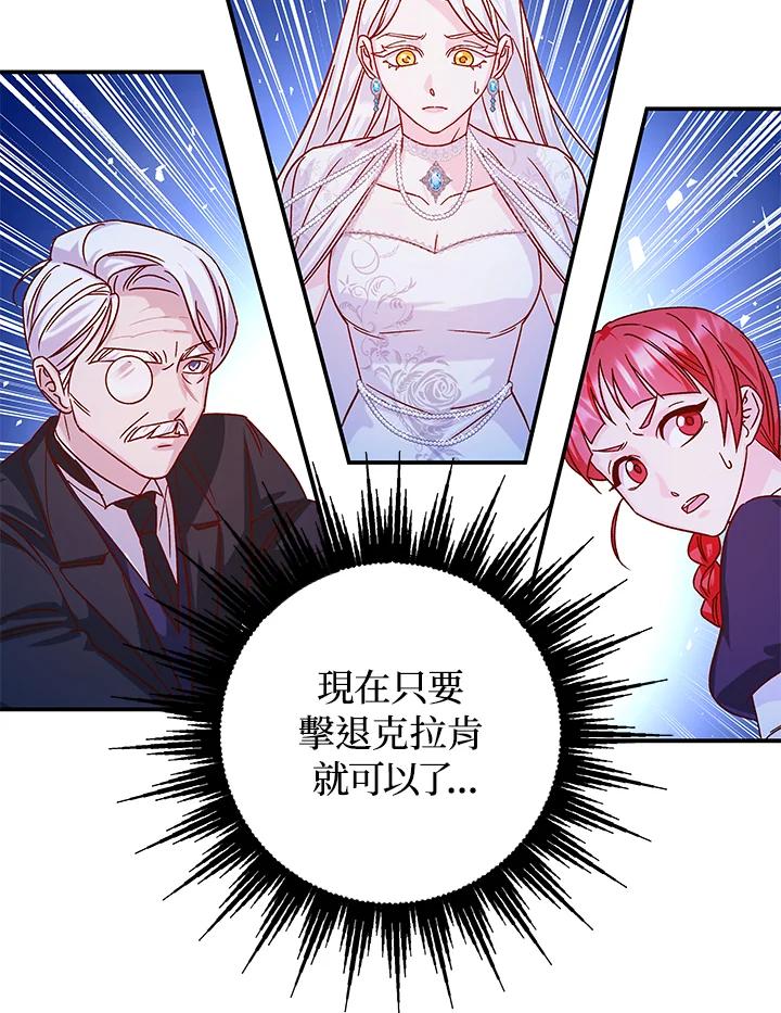 《海军上将的怪物妻子》第23话 第67页