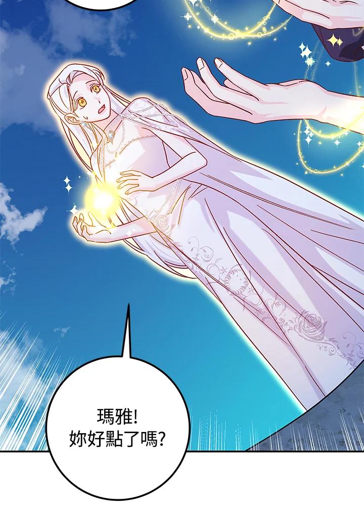 《海军上将的怪物妻子》第23话 第35页