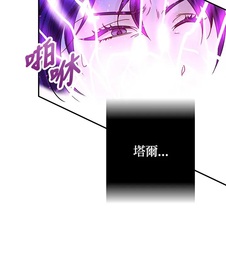《海军上将的怪物妻子》第23话 第106页