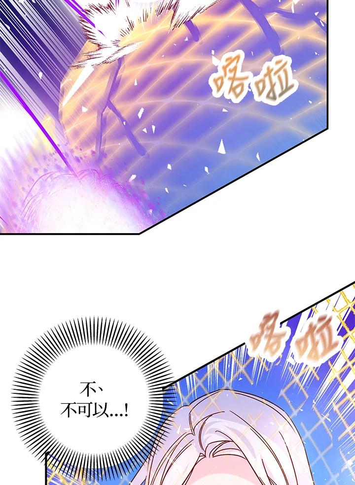 《海军上将的怪物妻子》第23话 第92页