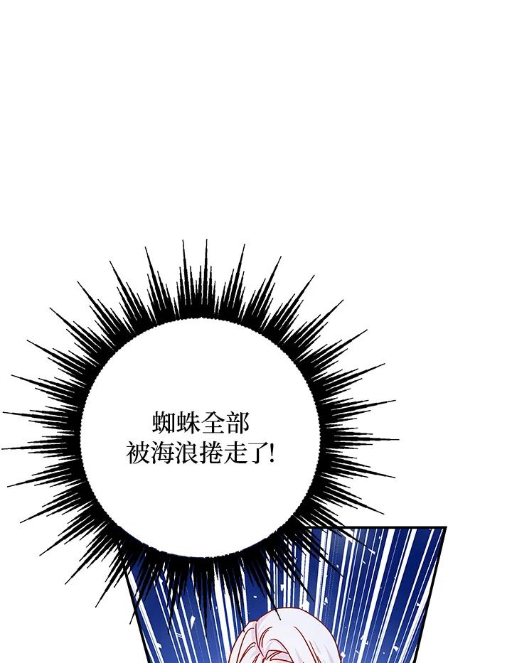 《海军上将的怪物妻子》第23话 第66页