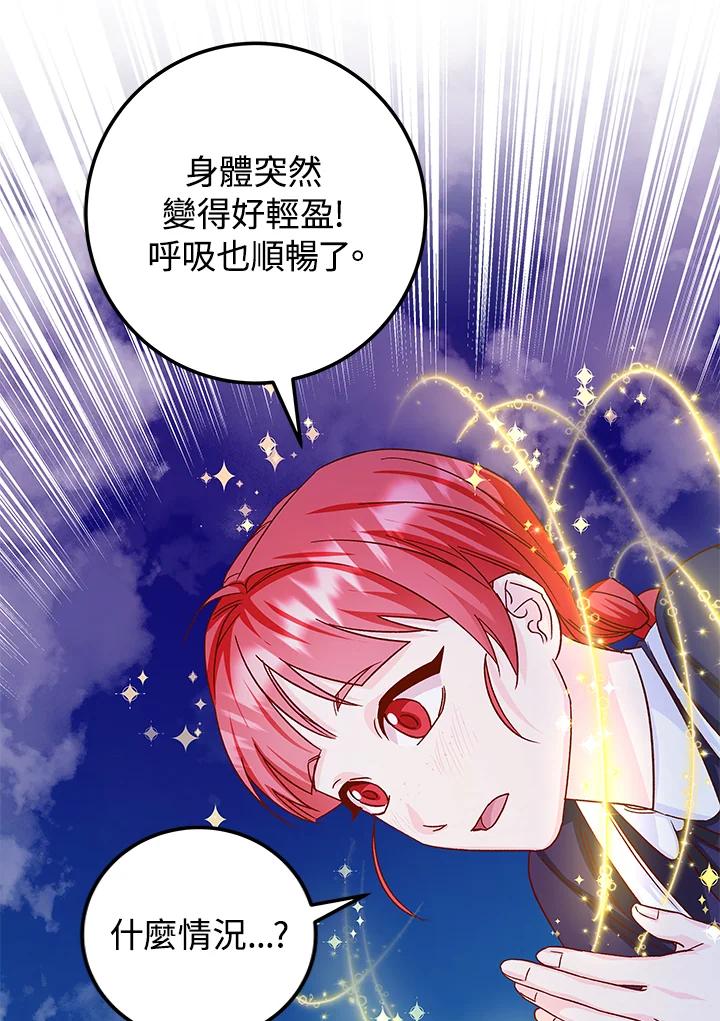 《海军上将的怪物妻子》第23话 第34页