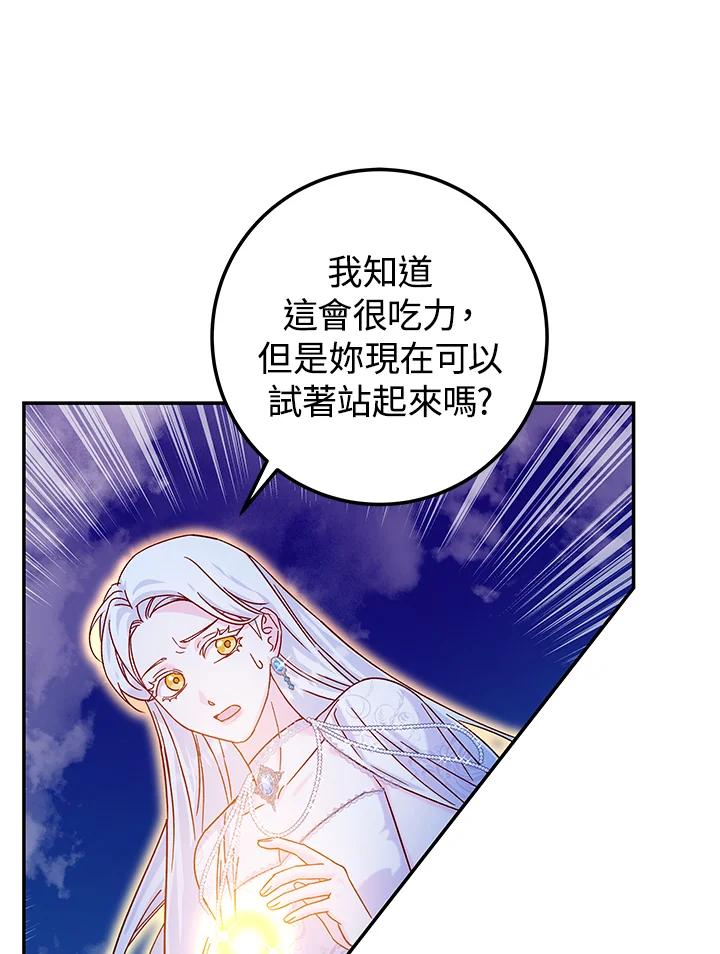 《海军上将的怪物妻子》第23话 第36页