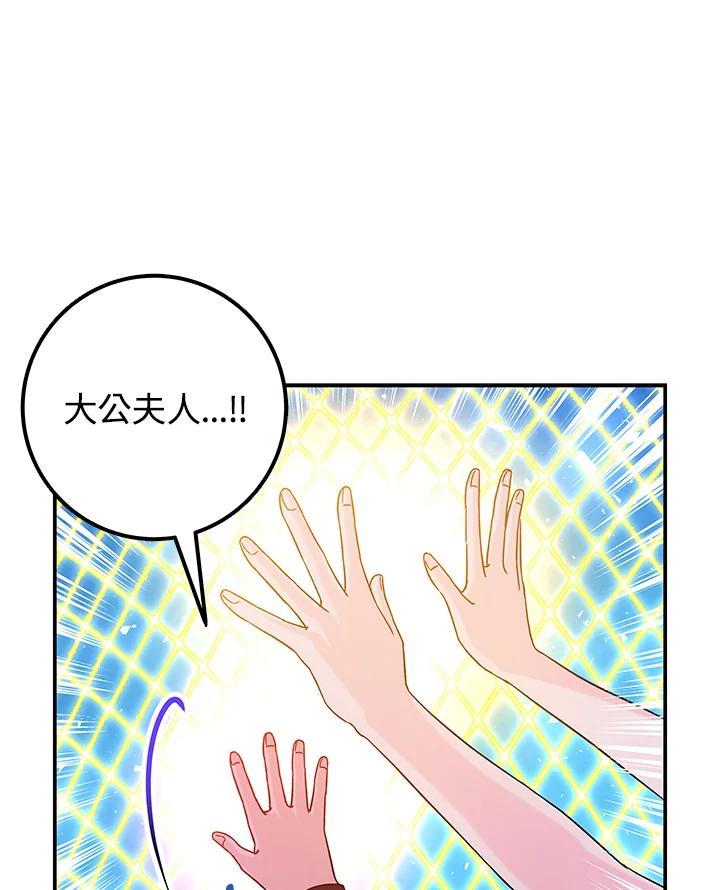 《海军上将的怪物妻子》第23话 第94页