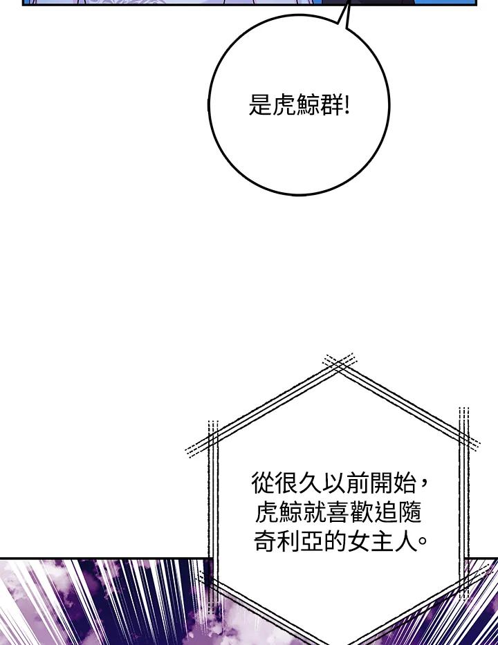 《海军上将的怪物妻子》第23话 第62页