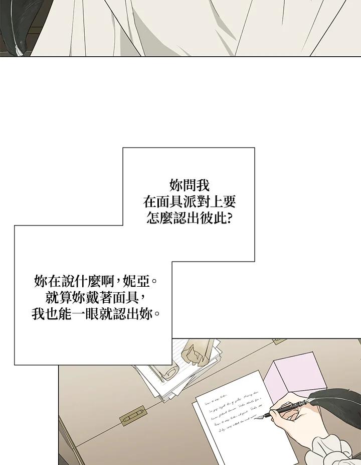 《暴君老公性情大变》第23话 第3页